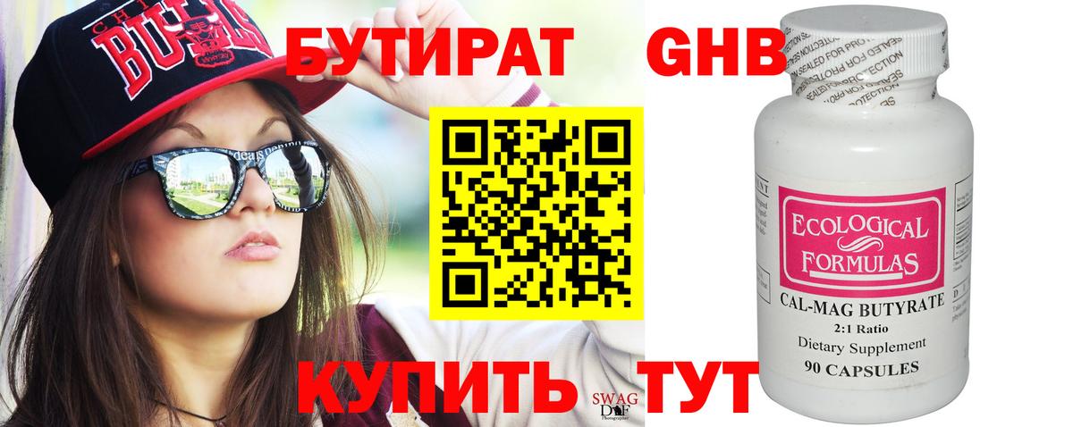 Ефремов  Бутират вода  Вход с VPN 