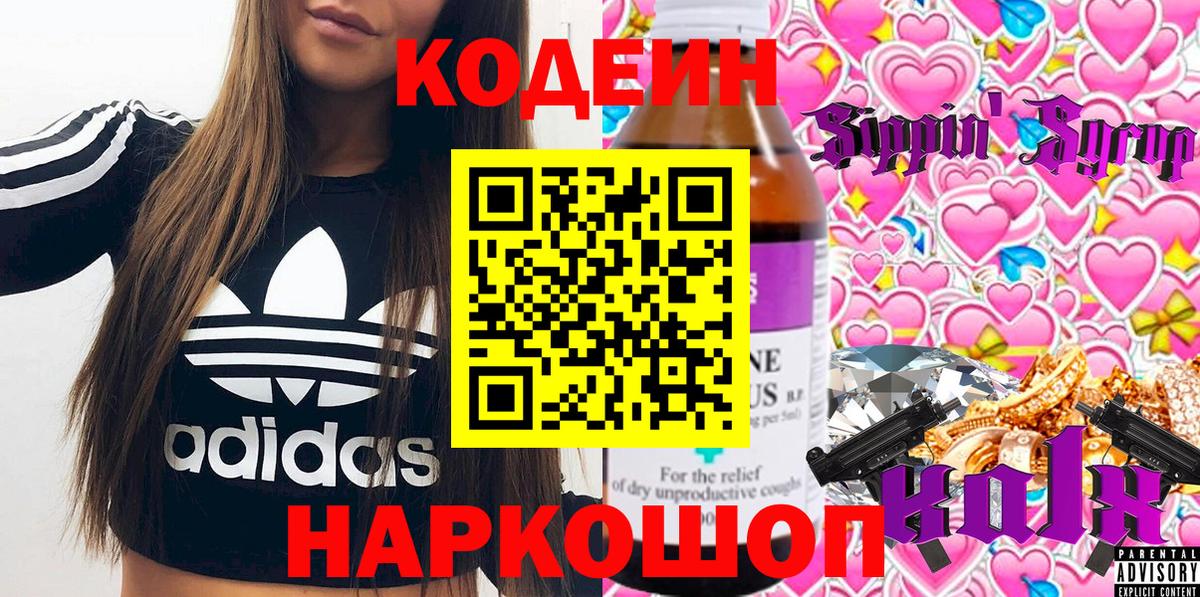 Кодеин напиток Lean (лин) Ефремов