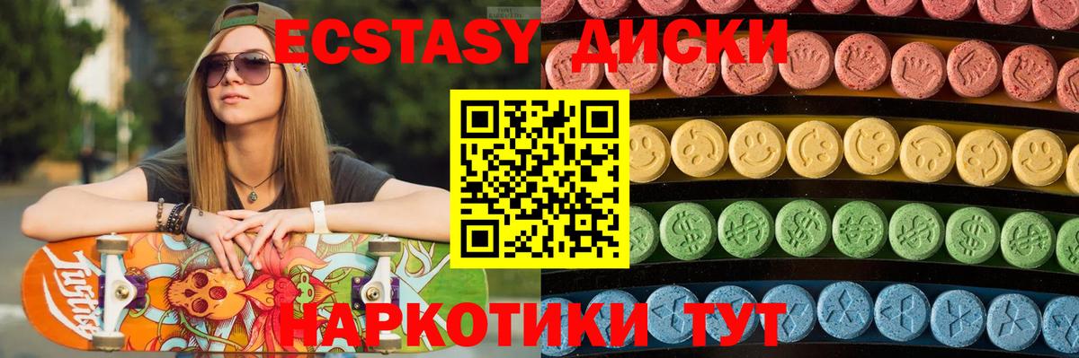 Ecstasy  Ecstasy диски  Ecstasy Punisher  Вход с VPN  Ефремов 