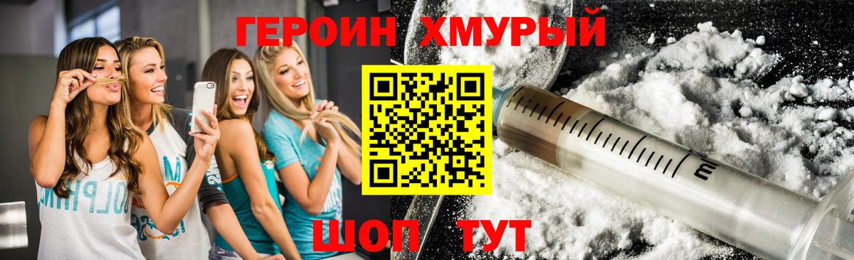 ГЕРОИН хмурый  Героин  Ефремов  Вход с VPN 