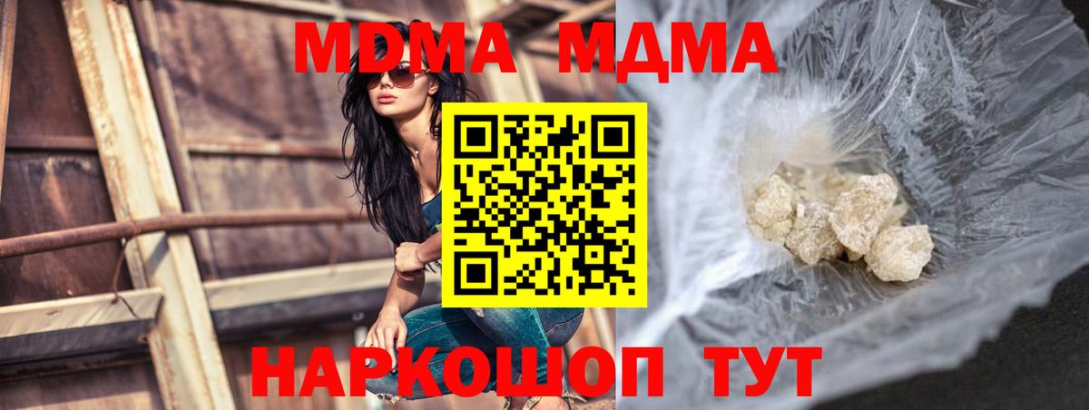 МДМА crystal  Вход с VPN  Ефремов 
