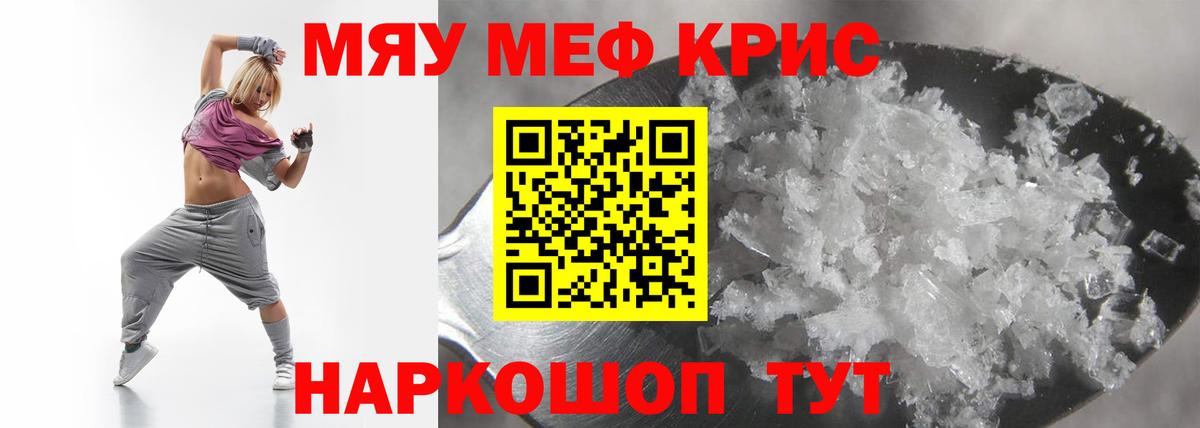 Меф  МЕФ мяу мяу  Меф кристаллы  Вход с VPN  Меф  Ефремов 