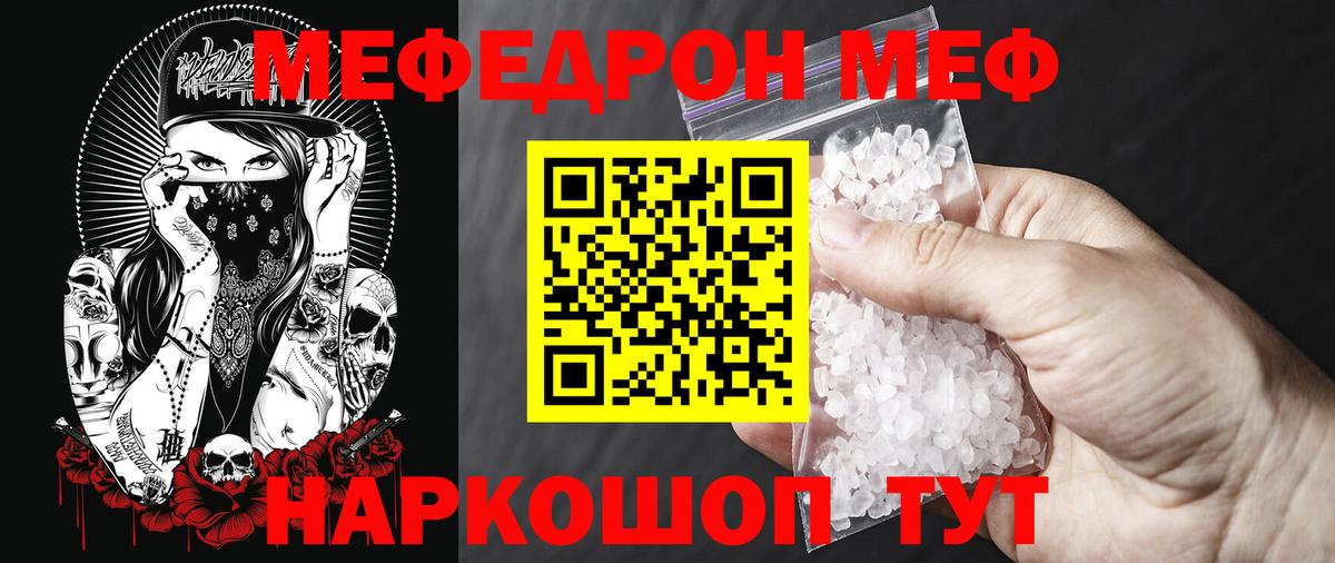 Меф кристаллы Ефремов