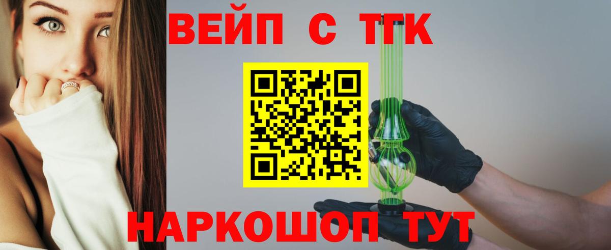 ТГК вейп с тгк  Дистиллят ТГК вейп с тгк  Вход с VPN  Ефремов 